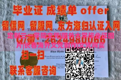 定制三一学院文凭|国外大学毕业证图片|长春海外文凭制作|文凭购买