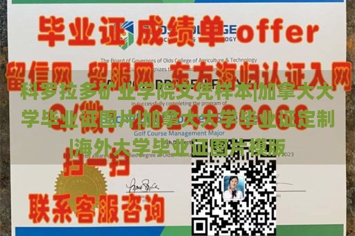 科罗拉多矿业学院文凭样本|加拿大大学毕业证图片|加拿大大学毕业证定制|海外大学毕业证图片模版