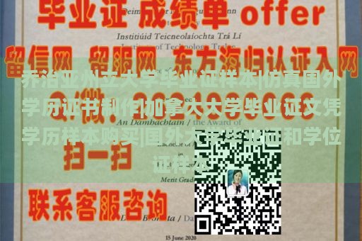 乔治亚州立大学毕业证样本|仿真国外学历证书制作|加拿大大学毕业证文凭学历样本购买|国外大学毕业证和学位证样本