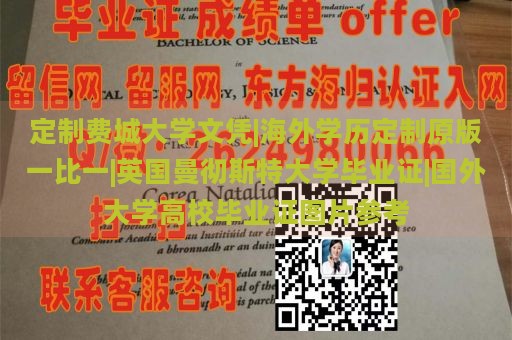 定制费城大学文凭|海外学历定制原版一比一|英国曼彻斯特大学毕业证|国外大学高校毕业证图片参考