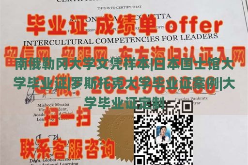 南俄勒冈大学文凭样本|日本国士馆大学毕业证|罗斯托克大学毕业证案例|大学毕业证定制