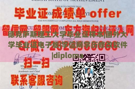 德克萨斯理工大学毕业证样本|国外大学毕业证电子版|学信网学历修改软件|diploma