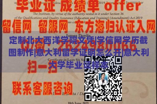 定制北大西洋学院文凭|学信网学历截图制作|意大利留学证明怎么开|意大利大学毕业证样本