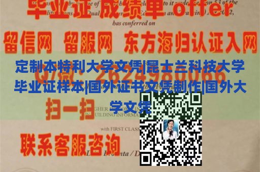 定制本特利大学文凭|昆士兰科技大学毕业证样本|国外证书文凭制作|国外大学文凭