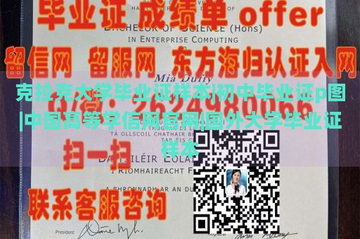 克拉克大学毕业证样本|初中毕业证p图|中国高等学信网官网|国外大学毕业证样本