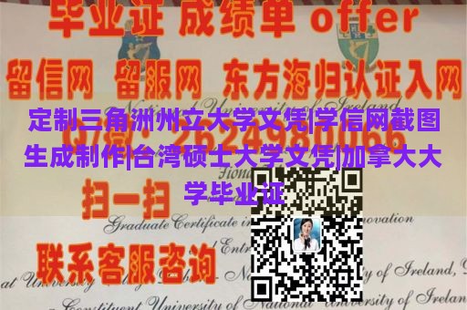 定制三角洲州立大学文凭|学信网截图生成制作|台湾硕士大学文凭|加拿大大学毕业证