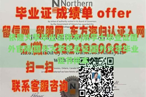 依隆大学毕业证样本|双学士毕业证国外官网|国外大学毕业证|国外大学毕业证书样本