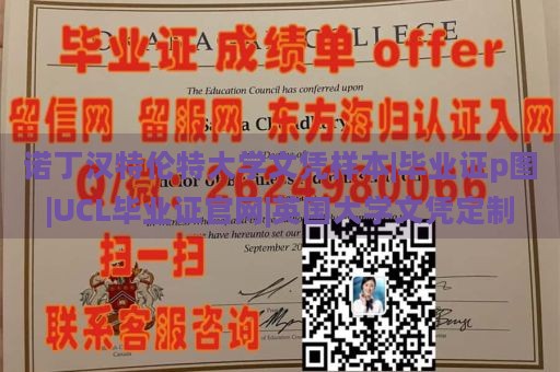 诺丁汉特伦特大学文凭样本|毕业证p图|UCL毕业证官网|英国大学文凭定制