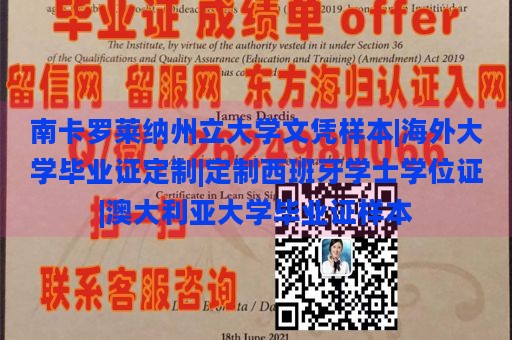 南卡罗莱纳州立大学文凭样本|海外大学毕业证定制|定制西班牙学士学位证|澳大利亚大学毕业证样本