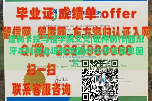 定制卡拉马祖学院文凭|证件制作|西班牙本科毕业证样本|国外大学成绩单图片