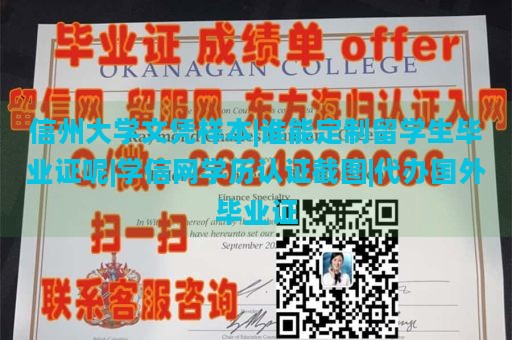 信州大学文凭样本|谁能定制留学生毕业证呢|学信网学历认证截图|代办国外毕业证