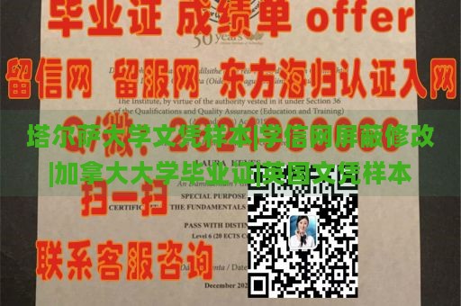 塔尔萨大学文凭样本|学信网屏蔽修改|加拿大大学毕业证|英国文凭样本