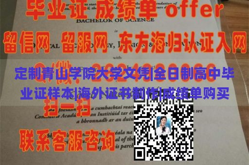 定制青山学院大学文凭|全日制高中毕业证样本|海外证书制作|成绩单购买