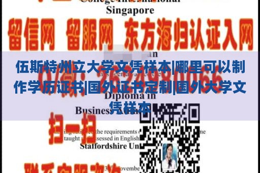 伍斯特州立大学文凭样本|哪里可以制作学历证书|国外证书定制|国外大学文凭样本