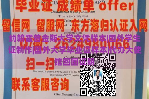 约翰霍普金斯大学文凭样本|国外学生证制作|国外大学毕业证样本|代办大使馆回国证明