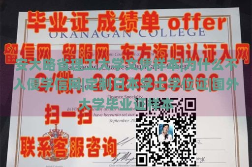 安大略省理工大学文凭样本|为什么不入侵学信网|定制日本学士学位证|国外大学毕业证样本