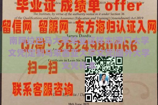 南阿拉巴马大学毕业证样本|澳门大学文凭|定制马来西亚大学文凭|国外大学文凭样本