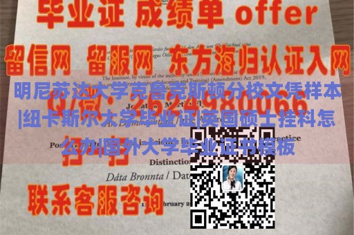 明尼苏达大学克鲁克斯顿分校文凭样本|纽卡斯尔大学毕业证|英国硕士挂科怎么办|国外大学毕业证书模板