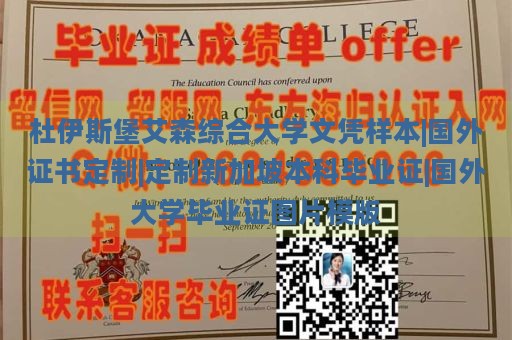 杜伊斯堡艾森综合大学文凭样本|国外证书定制|定制新加坡本科毕业证|国外大学毕业证图片模版