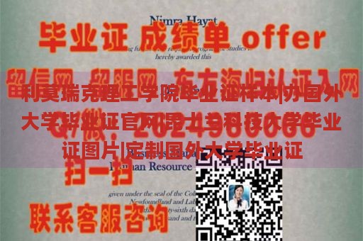 利莫瑞克理工学院毕业证样本|办国外大学毕业证官网|昆士兰科技大学毕业证图片|定制国外大学毕业证