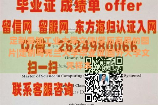 定制爱知工业大学文凭|学历有用的图片|定制乌克兰大学毕业证|国外大学文凭样本