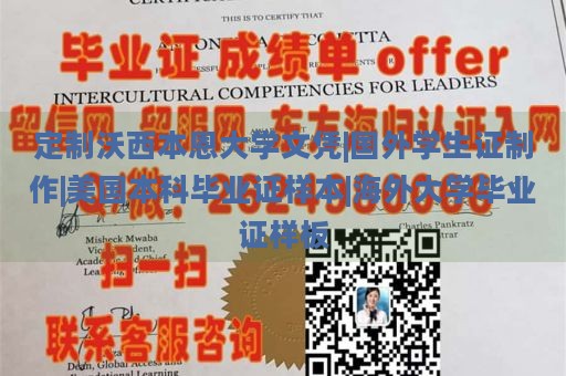 定制沃西本恩大学文凭|国外学生证制作|美国本科毕业证样本|海外大学毕业证样板