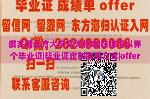 俄亥俄北方大学文凭样本|在哪可以弄个毕业证|毕业证定制联系方式|offer