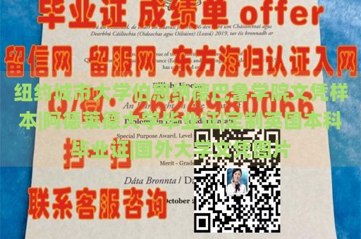 纽约城市大学伯恩纳德巴鲁学院文凭样本|阿德莱德大学毕业证|定制英国本科毕业证|国外大学文凭图片