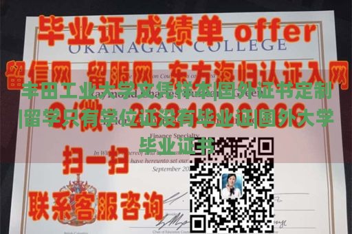 丰田工业大学文凭样本|国外证书定制|留学只有学位证没有毕业证|国外大学毕业证书