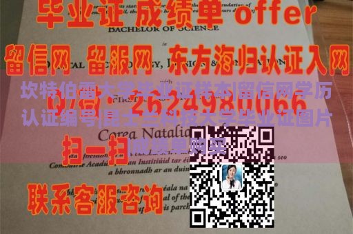 坎特伯雷大学毕业证样本|留信网学历认证编号|昆士兰科技大学毕业证图片|成绩单购买