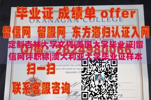 定制杏林大学文凭|美国大学毕业证|留信网评职称|澳大利亚大学毕业证样本