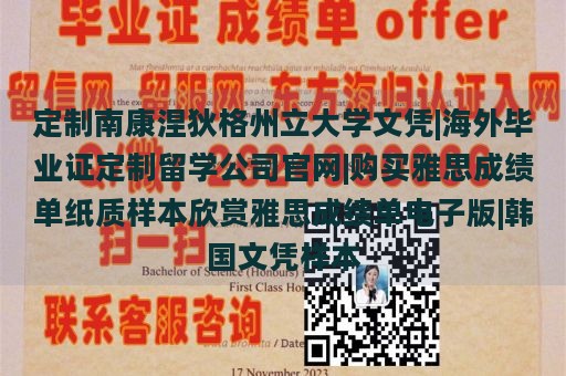 定制南康涅狄格州立大学文凭|海外毕业证定制留学公司官网|购买雅思成绩单纸质样本欣赏雅思成绩单电子版|韩国文凭样本