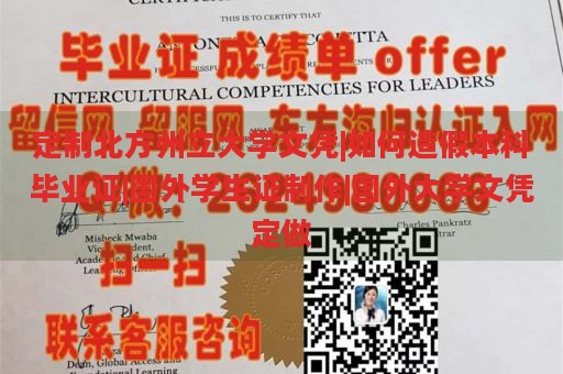 定制北方州立大学文凭|如何造假本科毕业证|国外学生证制作|国外大学文凭定做