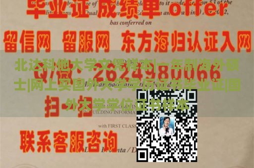 北达科他大学文凭样本|一年制海外硕士|网上买国外大学学历证书毕业证|国外大学学位证书样本