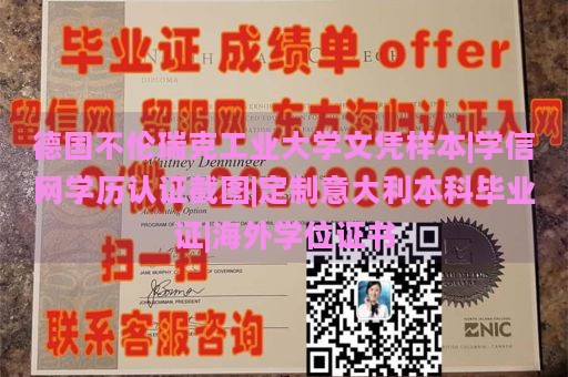 德国不伦瑞克工业大学文凭样本|学信网学历认证截图|定制意大利本科毕业证|海外学位证书