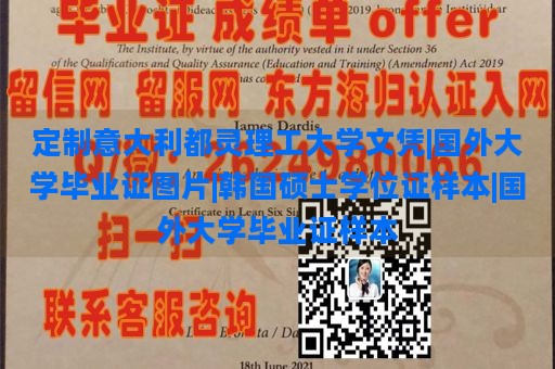 定制意大利都灵理工大学文凭|国外大学毕业证图片|韩国硕士学位证样本|国外大学毕业证样本