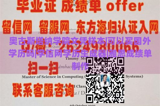 奥古斯塔纳学院文凭样本|可以买国外学历吗|学信网学历生成器|雅思成绩单制作