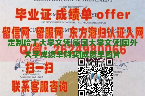 定制哈丁大学文凭|德国大学文凭|国外大学成绩单购买|成绩单图片