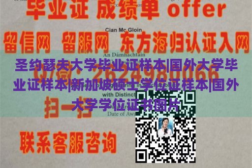 圣约瑟夫大学毕业证样本|国外大学毕业证样本|新加坡硕士学位证样本|国外大学学位证书图片