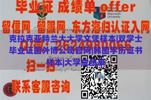 克拉克亚特兰大大学文凭样本|双学士毕业证国外博公司官网|韩国学历证书样本|大学成绩单