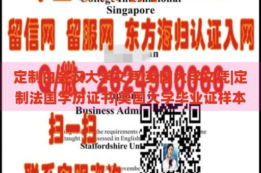 定制白金汉大学文凭|英国大学文凭|定制法国学历证书|美国大学毕业证样本