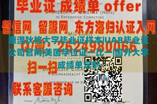 康涅狄格大学毕业证样本|UAB毕业证公司官网|美国学位证一比一|国外大学成绩单定制