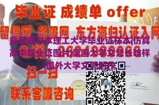 皇家墨尔本理工大学毕业证样本|仿真高中毕业证图片|美国大学文凭长啥样|国外大学文凭制作