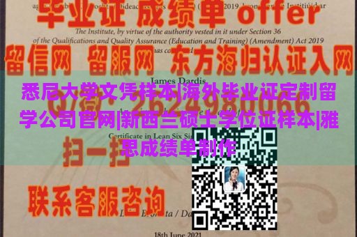 悉尼大学文凭样本|海外毕业证定制留学公司官网|新西兰硕士学位证样本|雅思成绩单制作