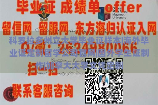 科罗拉多州立大学毕业证样本|海外毕业证定制留学公司官网|国外学生证制作|加拿大大学文凭定制