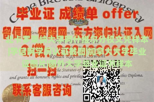 北卡罗莱纳大学阿什维尔分校文凭样本|学信网学历认证截图|加拿大大学毕业证图片|国外大学毕业证书样本