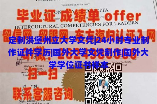 定制洪堡州立大学文凭|24小时专业制作证件学历|国外大学文凭制作|国外大学学位证书样本