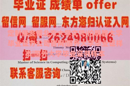 定制俄亥俄北方大学文凭|伯明翰大学毕业证办公司官网|国外大学毕业证样本|国外大学毕业证书样本