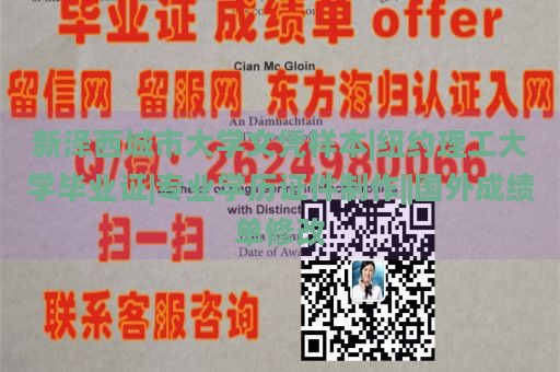 新泽西城市大学文凭样本|纽约理工大学毕业证|专业学历证件制作||国外成绩单修改