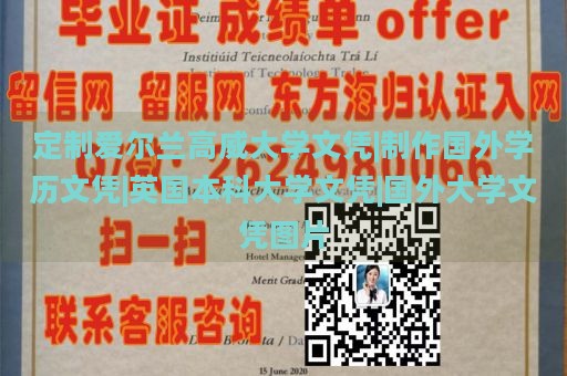 定制爱尔兰高威大学文凭|制作国外学历文凭|英国本科大学文凭|国外大学文凭图片